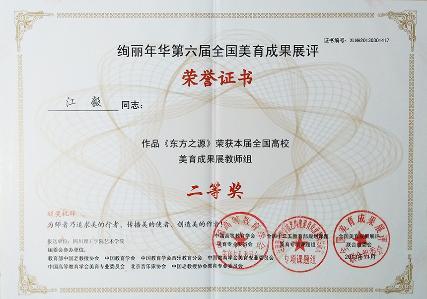 《东方之源》雕塑作品——绚丽年华第六届全国美育成果展二等奖