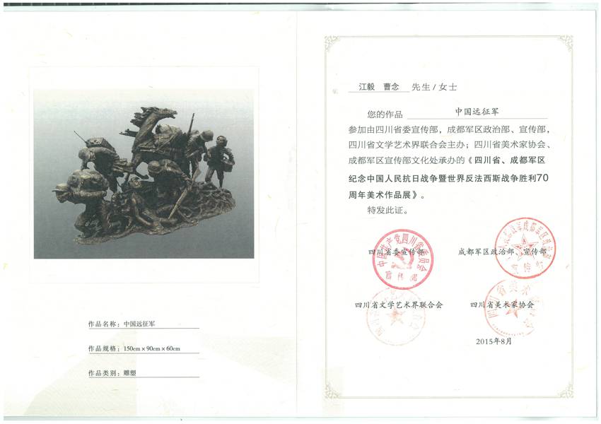 《中国远征军》雕塑作品入选世界放法西斯战争70周年美术作品展